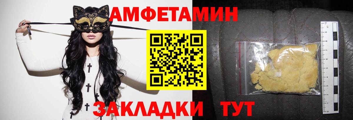 АМФ Розовый  Вход с VPN  Амфетамин  Ревда 