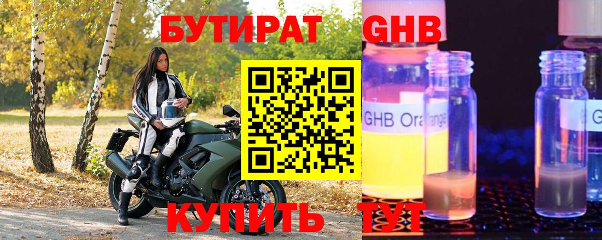 Ревда  БУТИРАТ 1.4BDO  Вход с VPN 