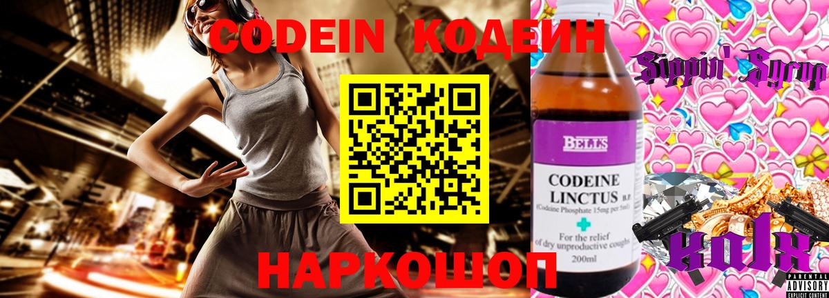 Ревда  Кодеиновый сироп Lean напиток Lean (лин)  Вход с VPN  Кодеин Purple Drank 