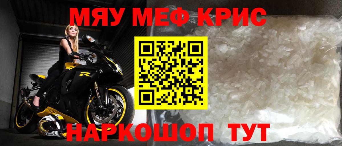 Меф кристаллы Ревда