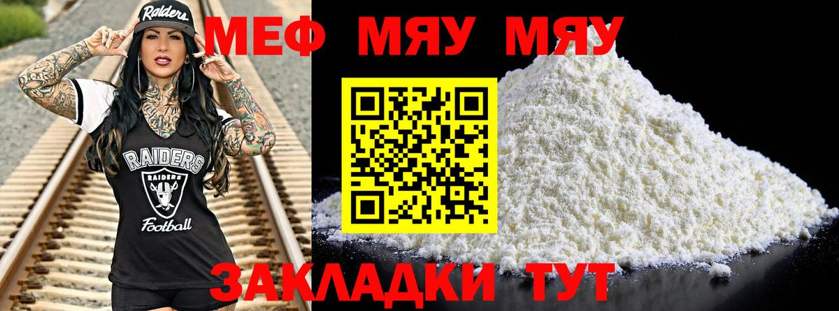 Меф кристаллы  МЕФ  МЯУ-МЯУ  Ревда  Вход с VPN  МЕФ mephedrone 