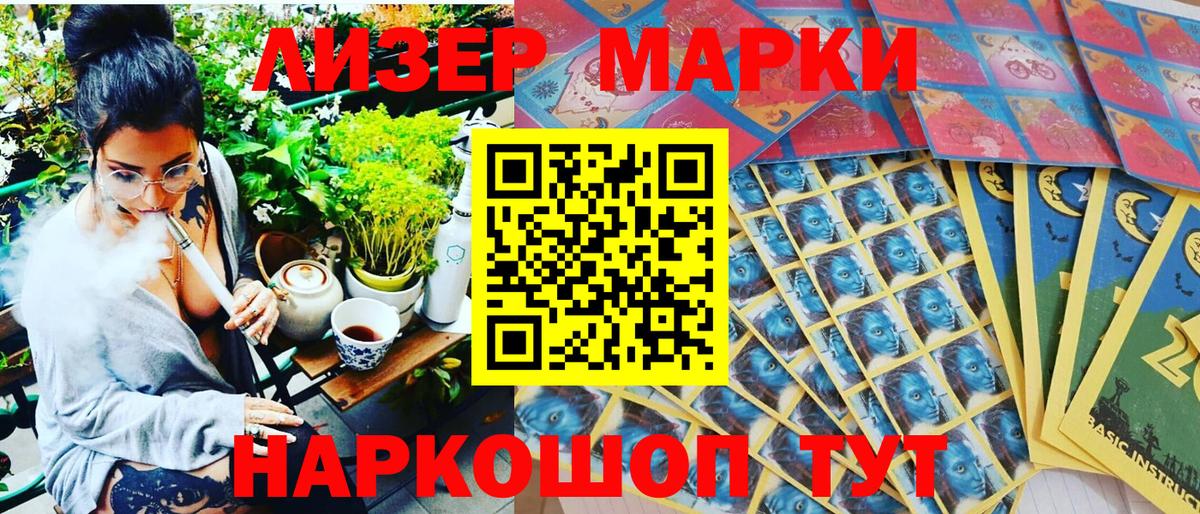 Наркотические марки 1500мкг Ревда